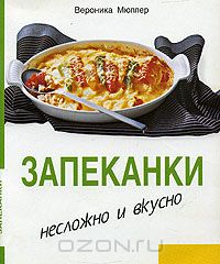 Постер Серия Несложно и вкусно Серия Несложно и вкусно