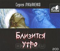 Постер Сборник аудиокниг - Сергей Лукьяненко Сборник аудиокниг - Сергей Лукьяненко