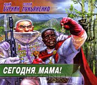 Постер Сборник аудиокниг - Сергей Лукьяненко Сборник аудиокниг - Сергей Лукьяненко