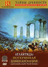Постер Тайны Древности.Затерянные цивилизации Тайны Древности.Затерянные цивилизации