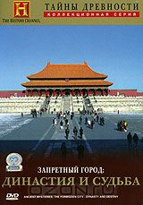 Постер Тайны Древности.Затерянные цивилизации Тайны Древности.Затерянные цивилизации