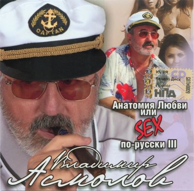 Постер Владимир Асмолов - Дискография Владимир Асмолов - Дискография