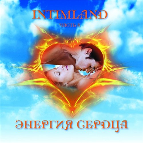 Постер VA-Angelight - Intimland Музыка для влюбленных VA-Angelight - Intimland Музыка для влюбленных