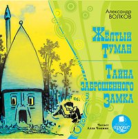 Постер Волшебник Изумрудного города. Все 6 сказок Волшебник Изумрудного города. Все 6 сказок