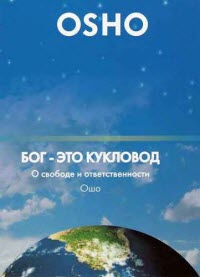 Постер Ошо Раджниш - Подборка из 14 аудиокниг Ошо Раджниш - Подборка из 14 аудиокниг