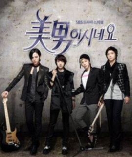 Постер Ты прекрасен! OST / Minami Shineyo / You're Beautiful / You're Handsome Ты прекрасен! OST / Minami Shineyo / You're Beautiful / You're Handsome