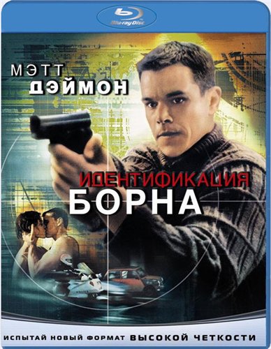 Постер БОРН: ТРИЛОГИЯ / The Bourne Trilogy БОРН: ТРИЛОГИЯ / The Bourne Trilogy