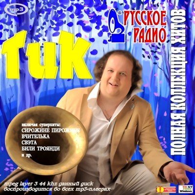 Постер VA - Полная коллекция хитов VA - Полная коллекция хитов