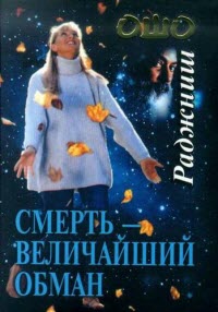 Постер Ошо Раджниш - Подборка из 14 аудиокниг Ошо Раджниш - Подборка из 14 аудиокниг