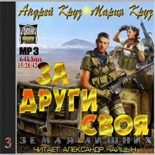 Постер Земля лишних.1-3кн. Земля лишних.1-3кн.