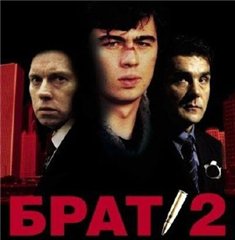 Постер OST - Брат 1,2 OST - Брат 1,2