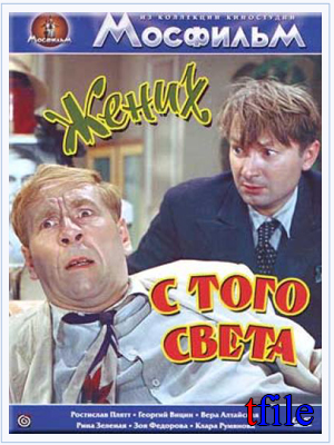 Постер Фильмография Леонида Гайдая Фильмография Леонида Гайдая