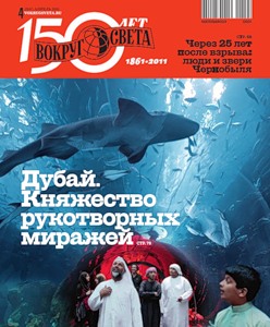 Постер Вокруг света №2-5 Вокруг света №2-5