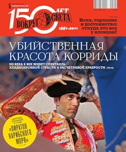 Постер Вокруг света №2-5 Вокруг света №2-5