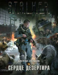 Постер S.T.A.L.K.E.R - АудиоКнига. Сборник №4, 32 книги S.T.A.L.K.E.R - АудиоКнига. Сборник №4, 32 книги