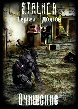 Постер S.T.A.L.K.E.R - АудиоКнига. Сборник №4, 32 книги S.T.A.L.K.E.R - АудиоКнига. Сборник №4, 32 книги