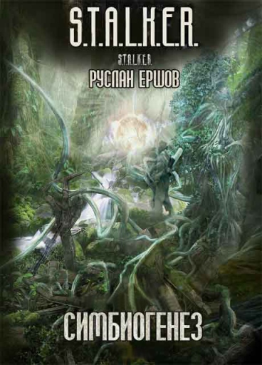 Постер S.T.A.L.K.E.R - АудиоКнига. Сборник №4, 32 книги S.T.A.L.K.E.R - АудиоКнига. Сборник №4, 32 книги