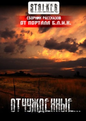 Постер S.T.A.L.K.E.R - АудиоКнига. Сборник №4, 32 книги S.T.A.L.K.E.R - АудиоКнига. Сборник №4, 32 книги