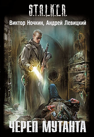 Постер S.T.A.L.K.E.R - АудиоКнига. Сборник №4, 32 книги S.T.A.L.K.E.R - АудиоКнига. Сборник №4, 32 книги