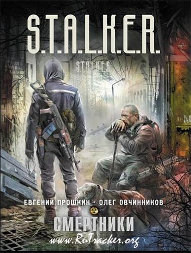 Постер S.T.A.L.K.E.R - АудиоКнига. Сборник №4, 32 книги S.T.A.L.K.E.R - АудиоКнига. Сборник №4, 32 книги