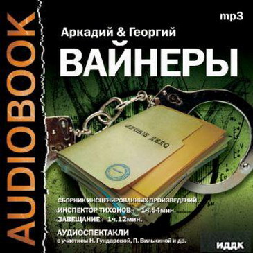 Постер Сборник радиоспектаклей №1 Сборник радиоспектаклей №1