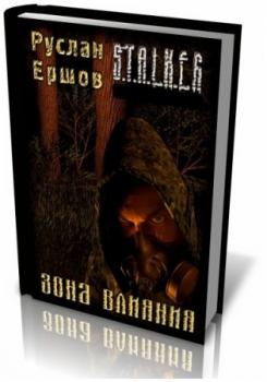 Постер S.T.A.L.K.E.R - АудиоКнига. Сборник №3, 23 книги. S.T.A.L.K.E.R - АудиоКнига. Сборник №3, 23 книги.