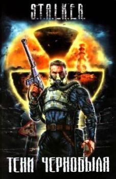 Постер S.T.A.L.K.E.R - АудиоКнига. Сборник №3, 23 книги. S.T.A.L.K.E.R - АудиоКнига. Сборник №3, 23 книги.