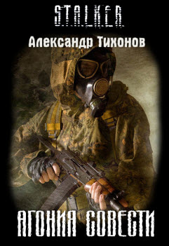 Постер S.T.A.L.K.E.R - АудиоКнига. Сборник №3, 23 книги. S.T.A.L.K.E.R - АудиоКнига. Сборник №3, 23 книги.