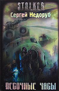 Постер S.T.A.L.K.E.R - АудиоКнига. Сборник №3, 23 книги. S.T.A.L.K.E.R - АудиоКнига. Сборник №3, 23 книги.