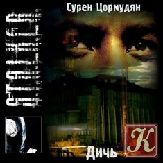 Постер S.T.A.L.K.E.R - АудиоКнига. Сборник №3, 23 книги. S.T.A.L.K.E.R - АудиоКнига. Сборник №3, 23 книги.