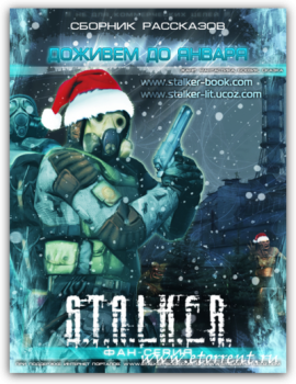 Постер S.T.A.L.K.E.R - АудиоКнига. Сборник №3, 23 книги. S.T.A.L.K.E.R - АудиоКнига. Сборник №3, 23 книги.