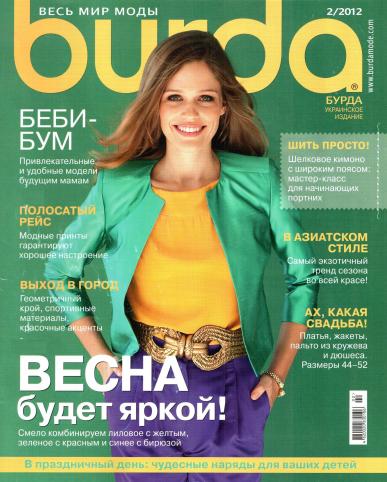 Постер Burda №№ 1,2 Burda №№ 1,2