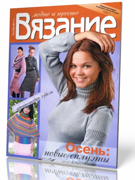 Постер Вязание модно и просто Вязание модно и просто