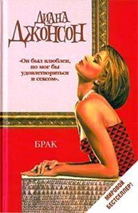 Постер Брак / Развод по-французски Брак / Развод по-французски
