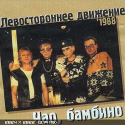 Постер Левостороннее движение Левостороннее движение