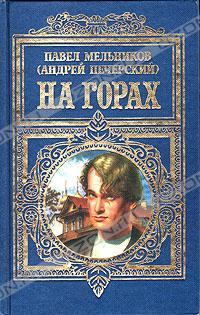 Постер В лесах. На горах В лесах. На горах