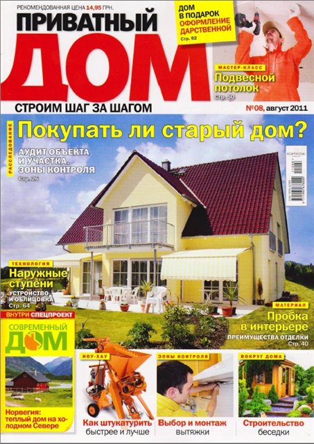 Постер Приватный Дом Приватный Дом