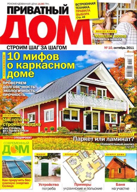Постер Приватный Дом Приватный Дом