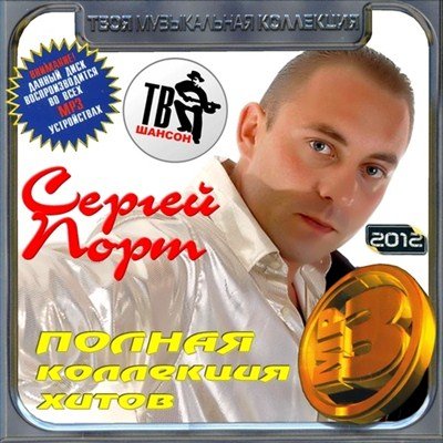 Постер VA - Полная коллекция хитов VA - Полная коллекция хитов