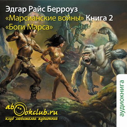 Постер Марсианские войны/ /трилогия Марсианские войны/ /трилогия