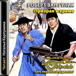 Постер Лабиринт. Призрак в храме. Смертоносные гвозди Лабиринт. Призрак в храме. Смертоносные гвозди