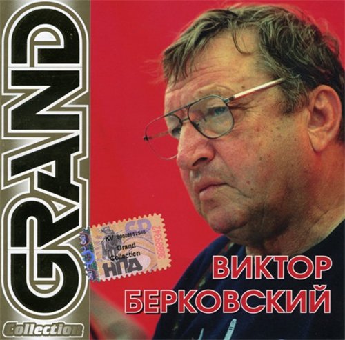 Постер Сборник - Серия Grand Collection Сборник - Серия Grand Collection