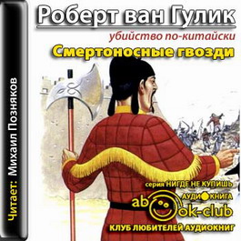 Постер Лабиринт. Призрак в храме. Смертоносные гвозди Лабиринт. Призрак в храме. Смертоносные гвозди