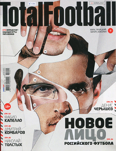 Постер Total Football №11, 12 Total Football №11, 12