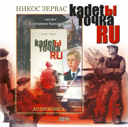 Постер Никос Зервас - Серия Наука побеждать : Дети против волшебников / Кадеты точка RU / Греческий огонь Никос Зервас - Серия Наука побеждать : Дети против волшебников / Кадеты точка RU / Греческий огонь