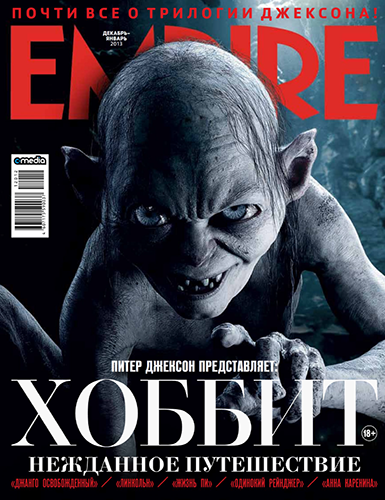 Постер Empire №12-01, 02 Empire №12-01, 02