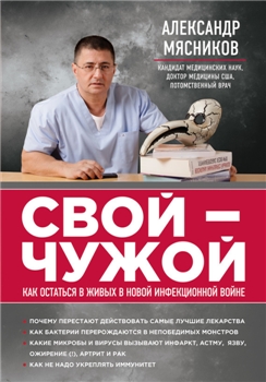 Постер Серия: О самом главном с доктором Мясниковым Серия: О самом главном с доктором Мясниковым