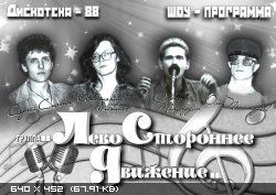 Постер Левостороннее движение Левостороннее движение