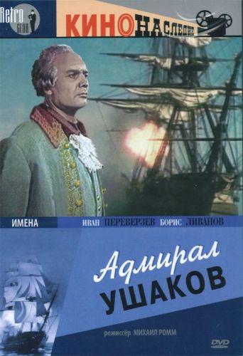 Постер Фильмография Михаила Ромма Фильмография Михаила Ромма
