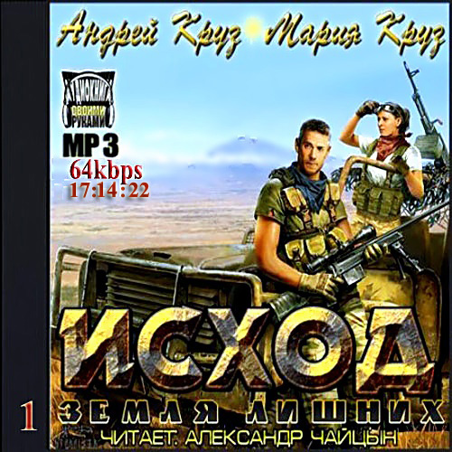 Постер Земля лишних.1-3кн. Земля лишних.1-3кн.